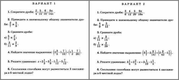 Контрольная Работа Сложение Дробей